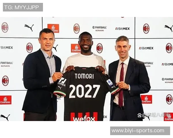 米兰计划与托莫里续约三年年薪保持在350万欧元水平