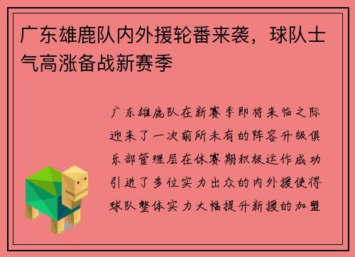 广东雄鹿队内外援轮番来袭，球队士气高涨备战新赛季